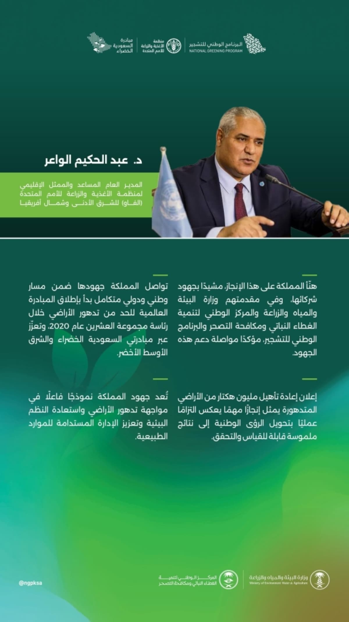 Saudi Arabia Restores One Million Hectares of Degraded Land Under Green Initiative