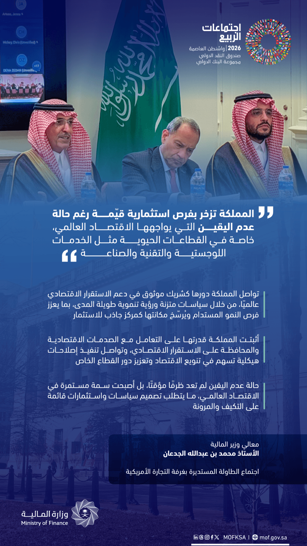 Saudi Finance Minister Engages U.S. Business Leaders on Economic Resilience