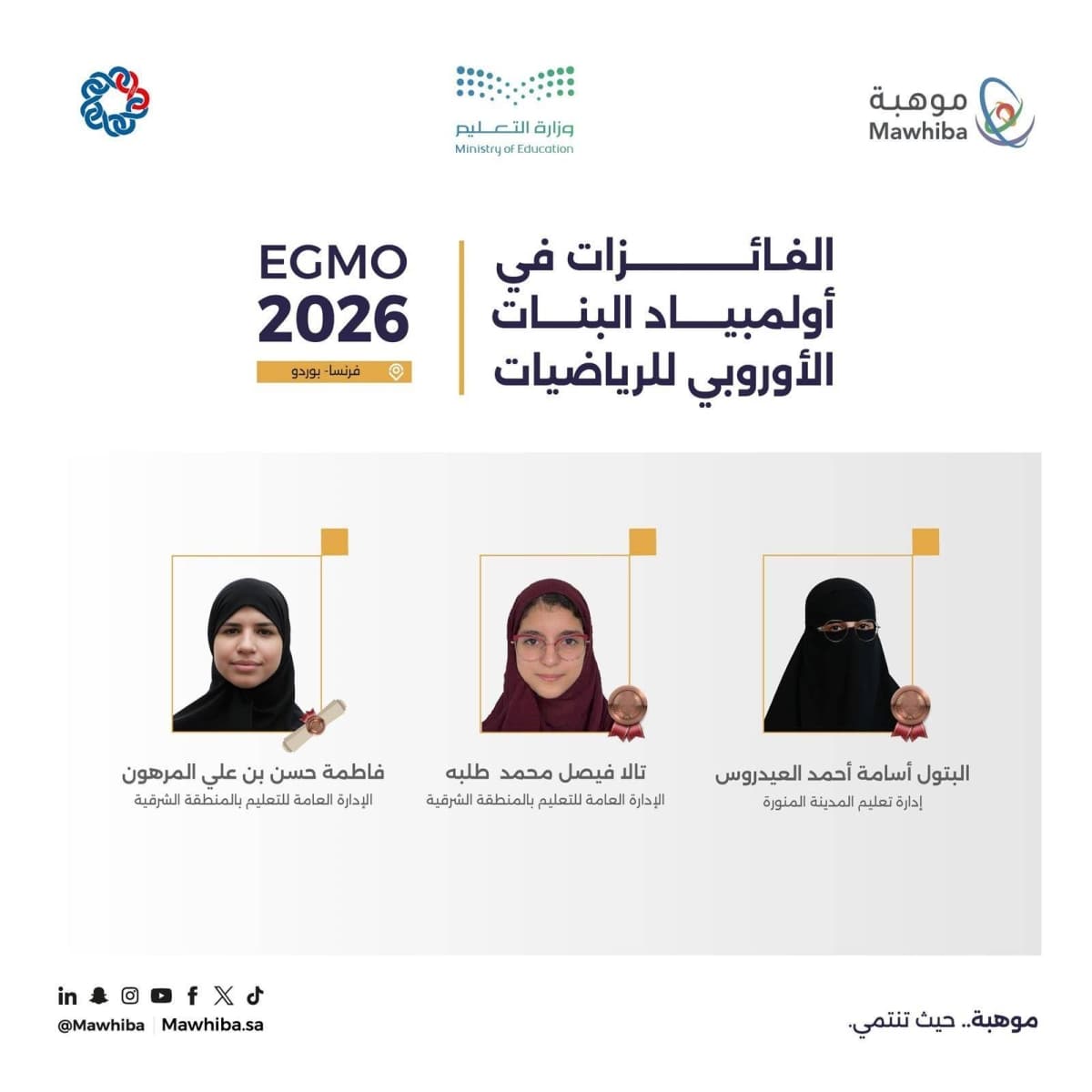 Saudi Arabia Achieves Success at European Girls' Mathematical Olympiad 2026