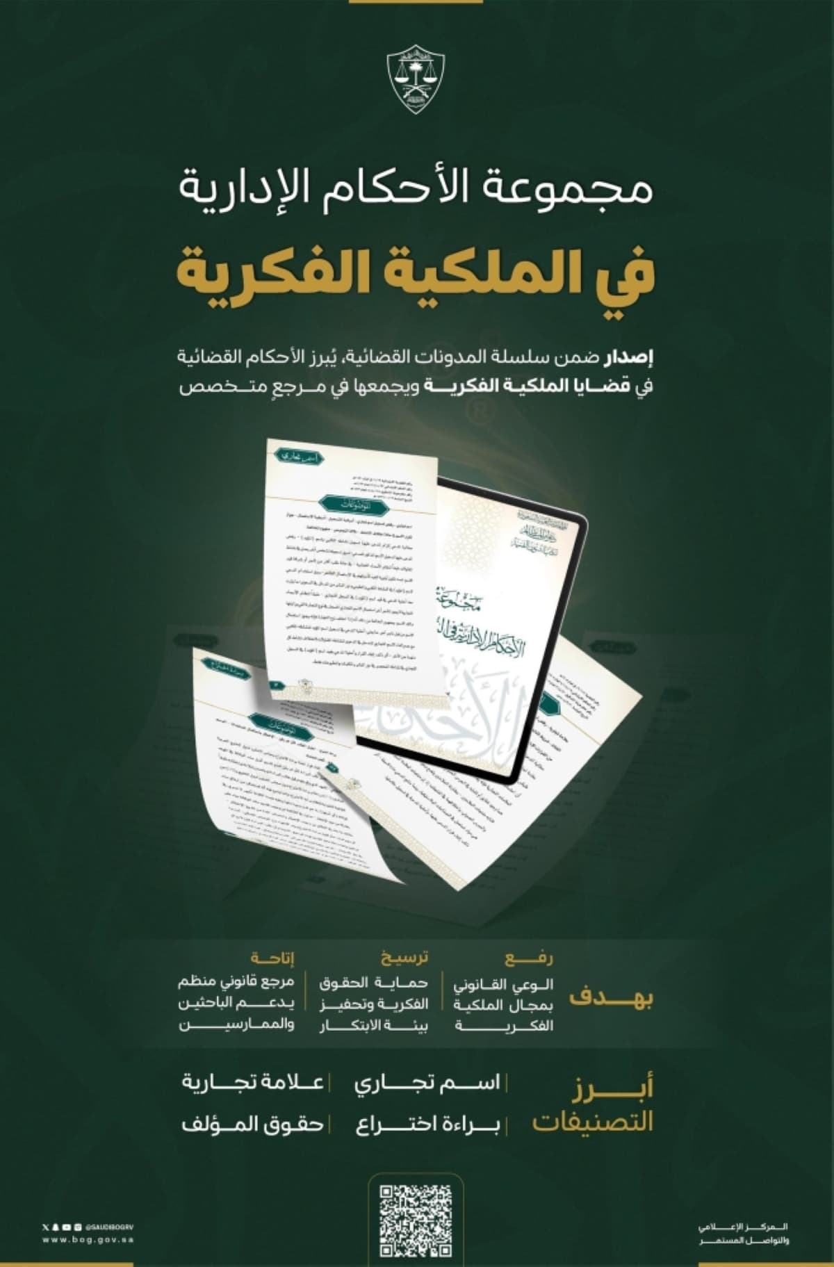 Saudi Arabia Enhances Intellectual Property Framework with New Rulings