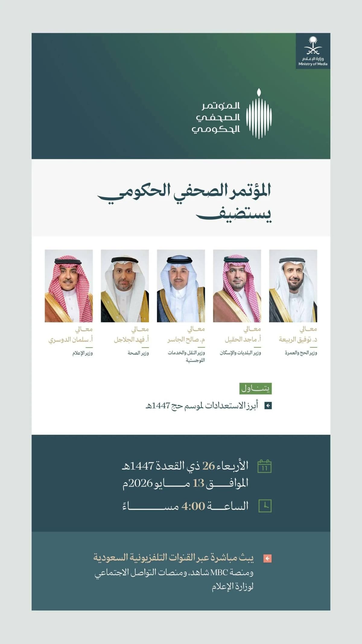 Saudi ministers preparing for Hajj 1447 press conference