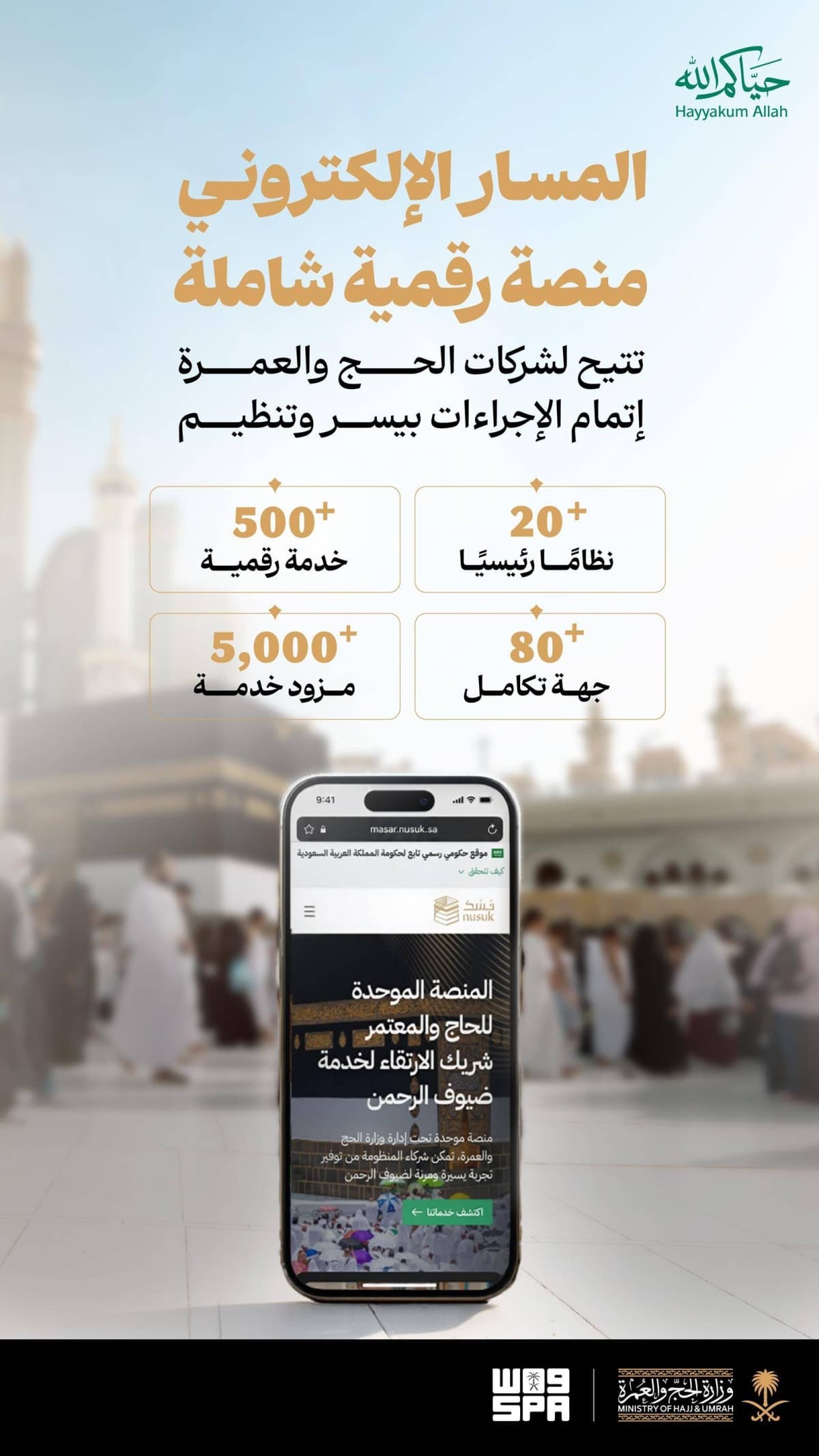 Saudi Arabia's digital initiatives for Hajj and Umrah pilgrimages