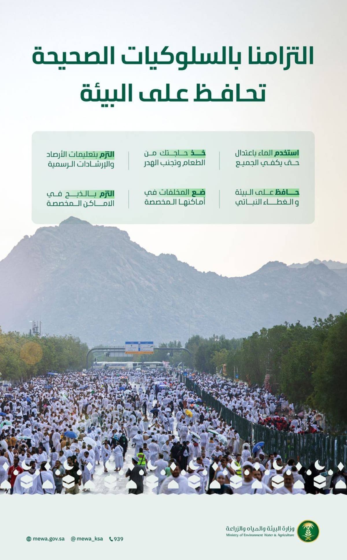 Saudi Arabia implements sustainability and safety guidelines for Hajj pilgrims