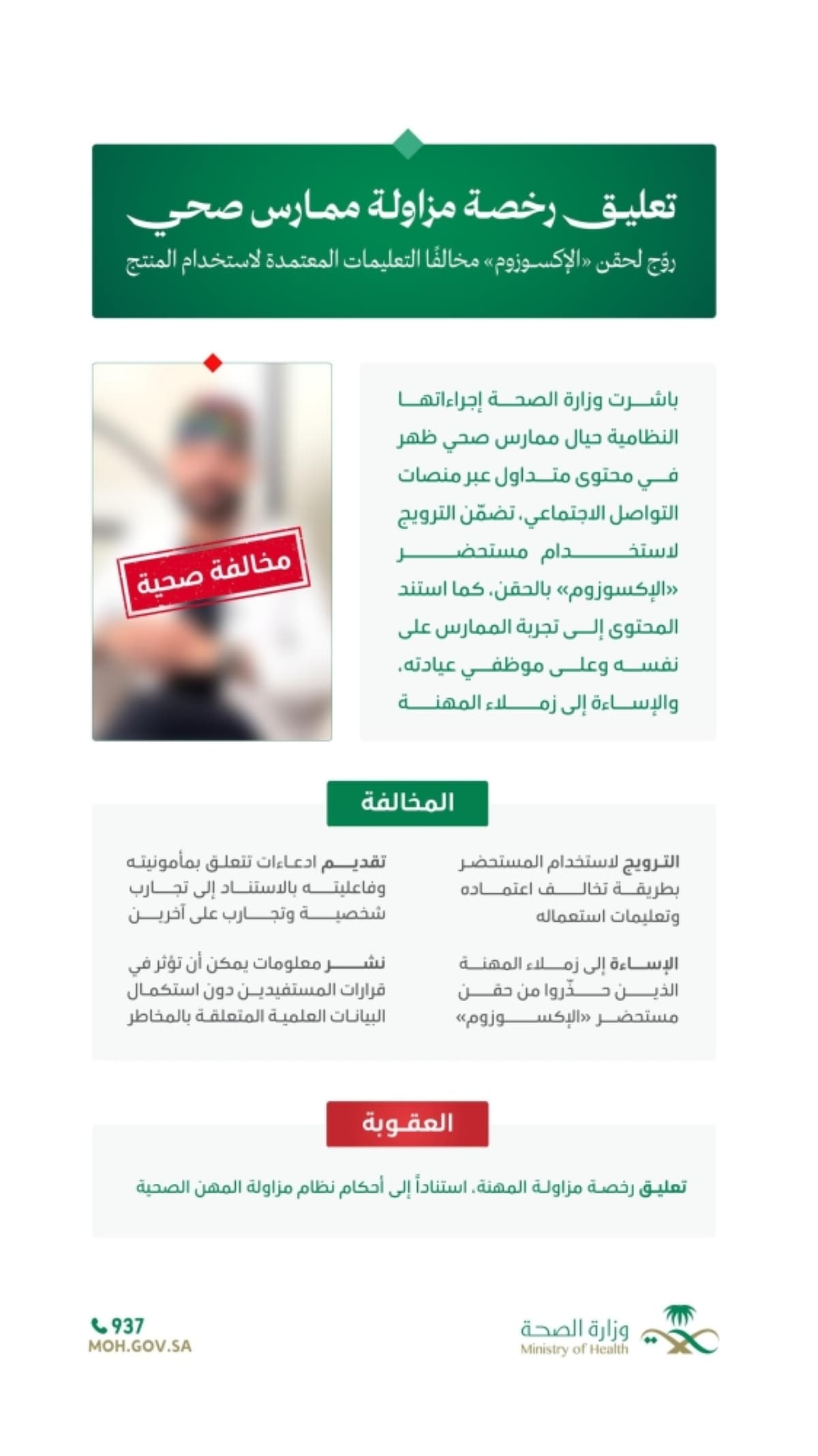 Saudi Ministry of Health Suspends License of Practitioner Promoting Unapproved Injections