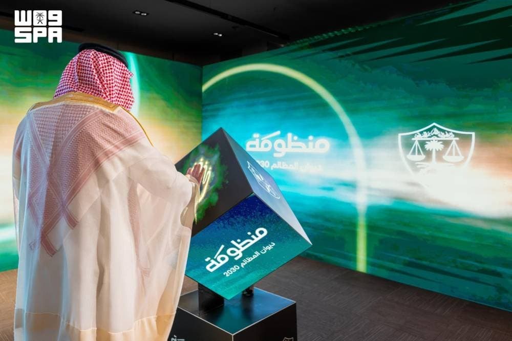 Saudi Arabia launches upgraded Muin digital platform for administrative litigation