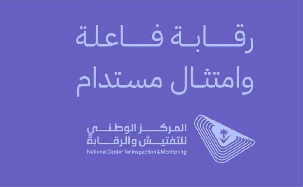 Infographic showing the five guiding principles of Saudi Arabia's new inspection policy and its impact on businesses.