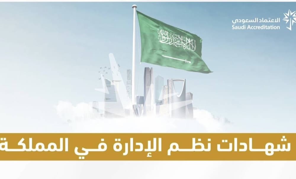 Saudi Arabia Climbs to 14th Globally in Management Systems Certifications with 46% Growth in 2025