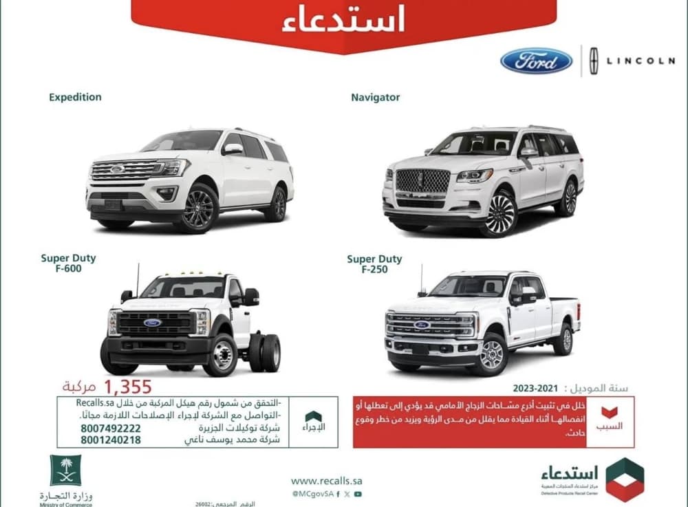 Saudi Ministry of Commerce Orders Recall of 1,355 Ford and Lincoln Vehicles Over Windshield Wiper Arm Defect