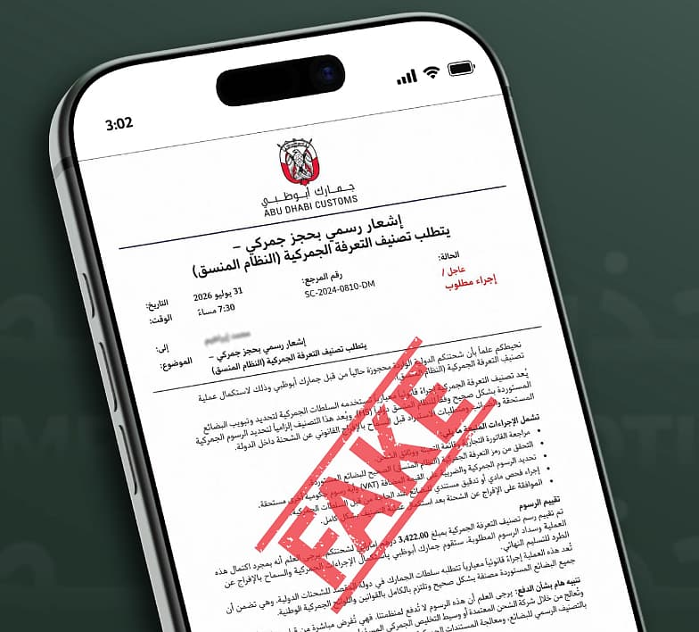 Abu Dhabi Customs warning about fraudulent electronic messages